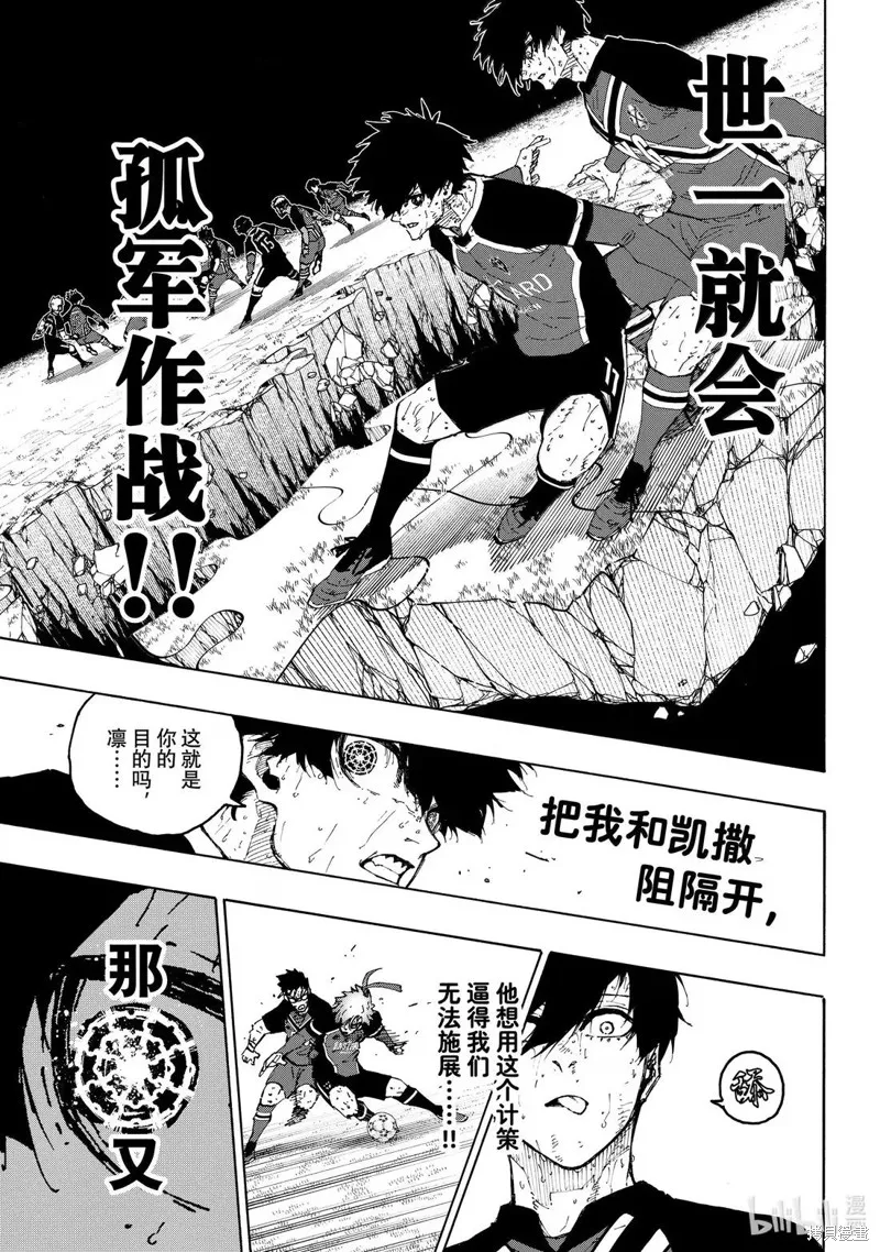 藍色監獄,第289话,第13张