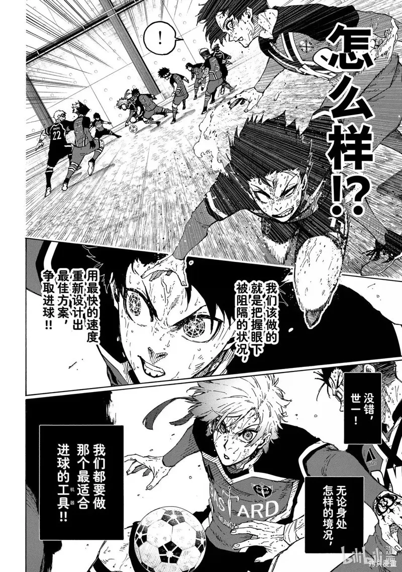 藍色監獄,第289话,第14张