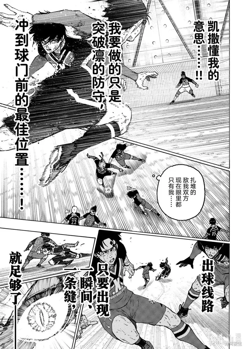 藍色監獄,第289话,第15张