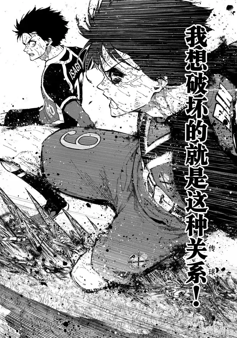 藍色監獄,第289话,第18张