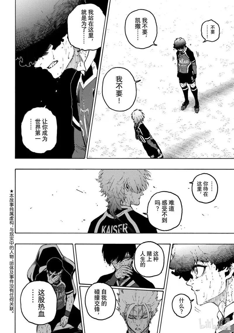 藍色監獄,第289话,第2张