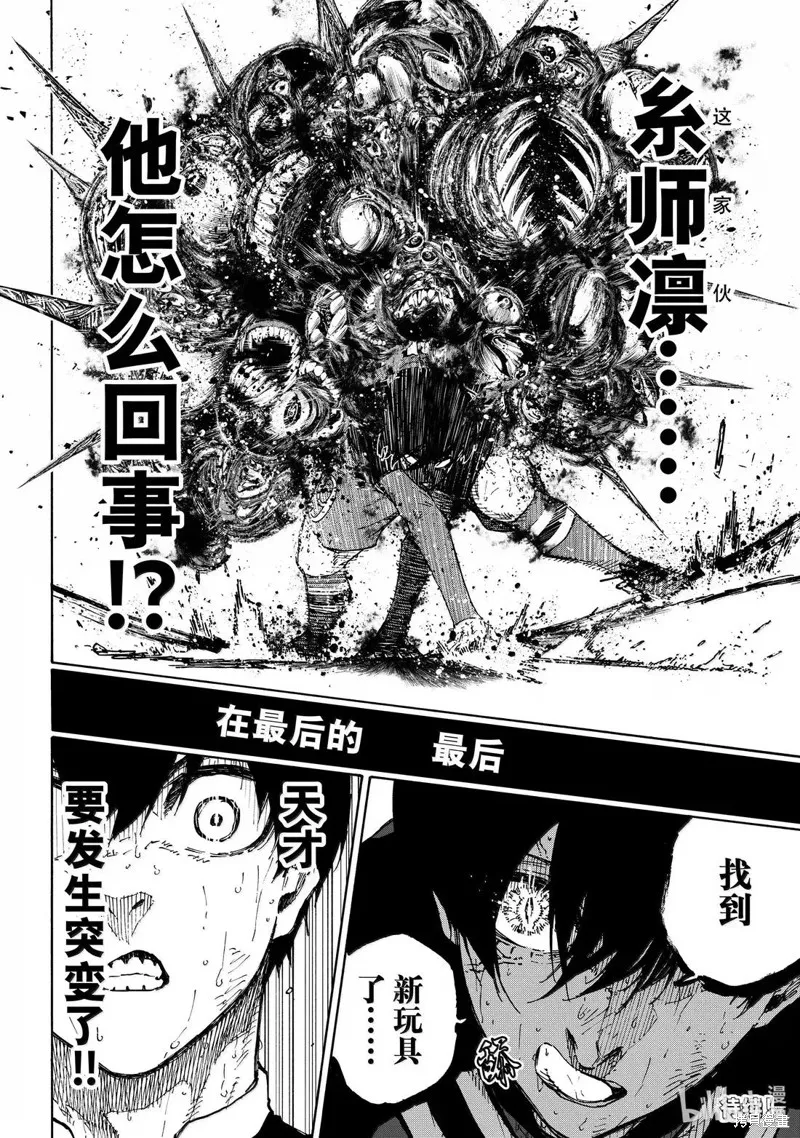 藍色監獄,第289话,第20张