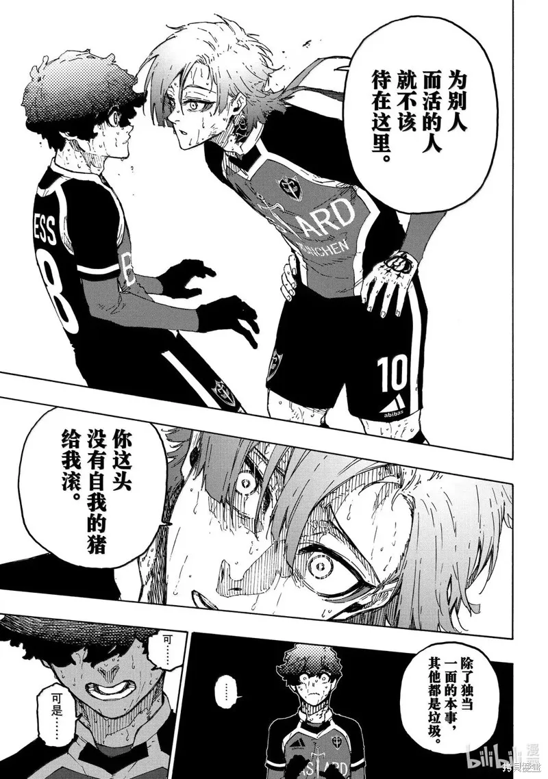 藍色監獄,第289话,第3张