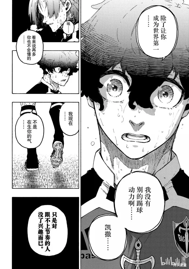藍色監獄,第289话,第4张