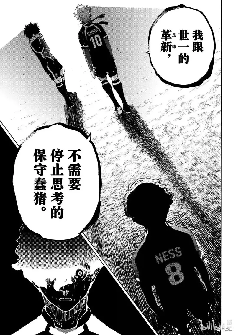 藍色監獄,第289话,第5张