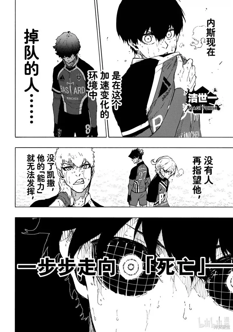 藍色監獄,第289话,第6张