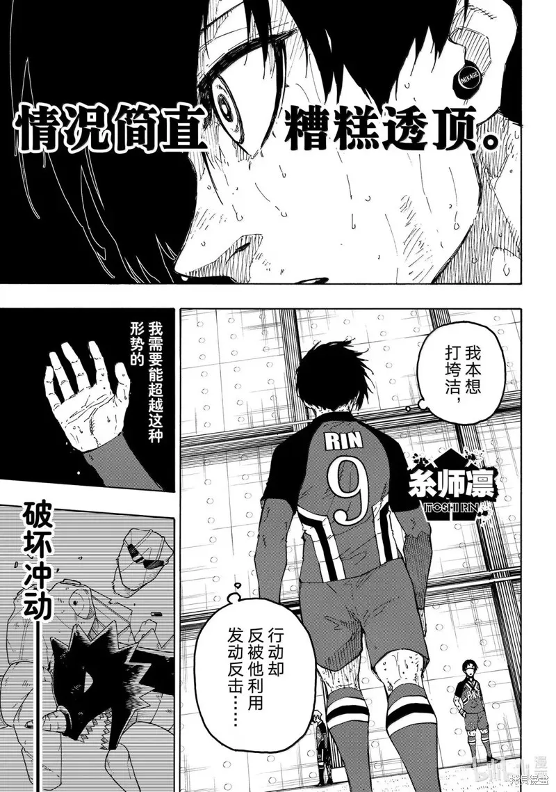 藍色監獄,第289话,第7张