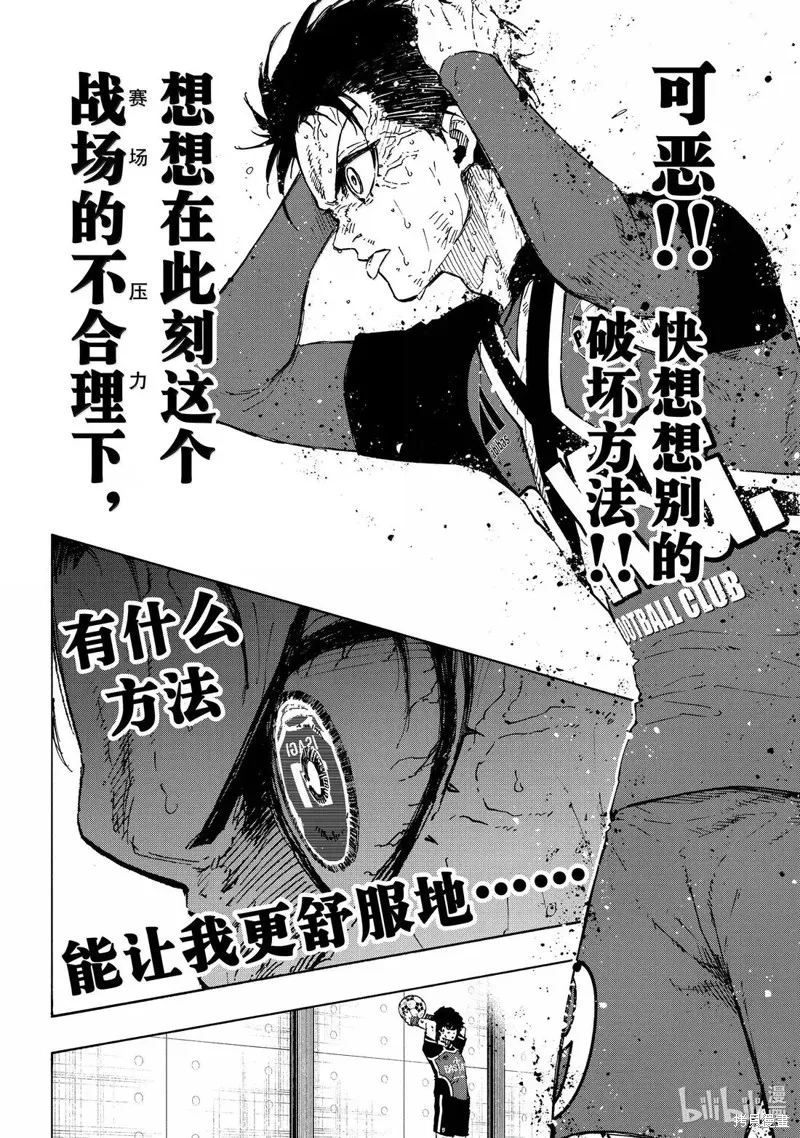 藍色監獄,第289话,第8张
