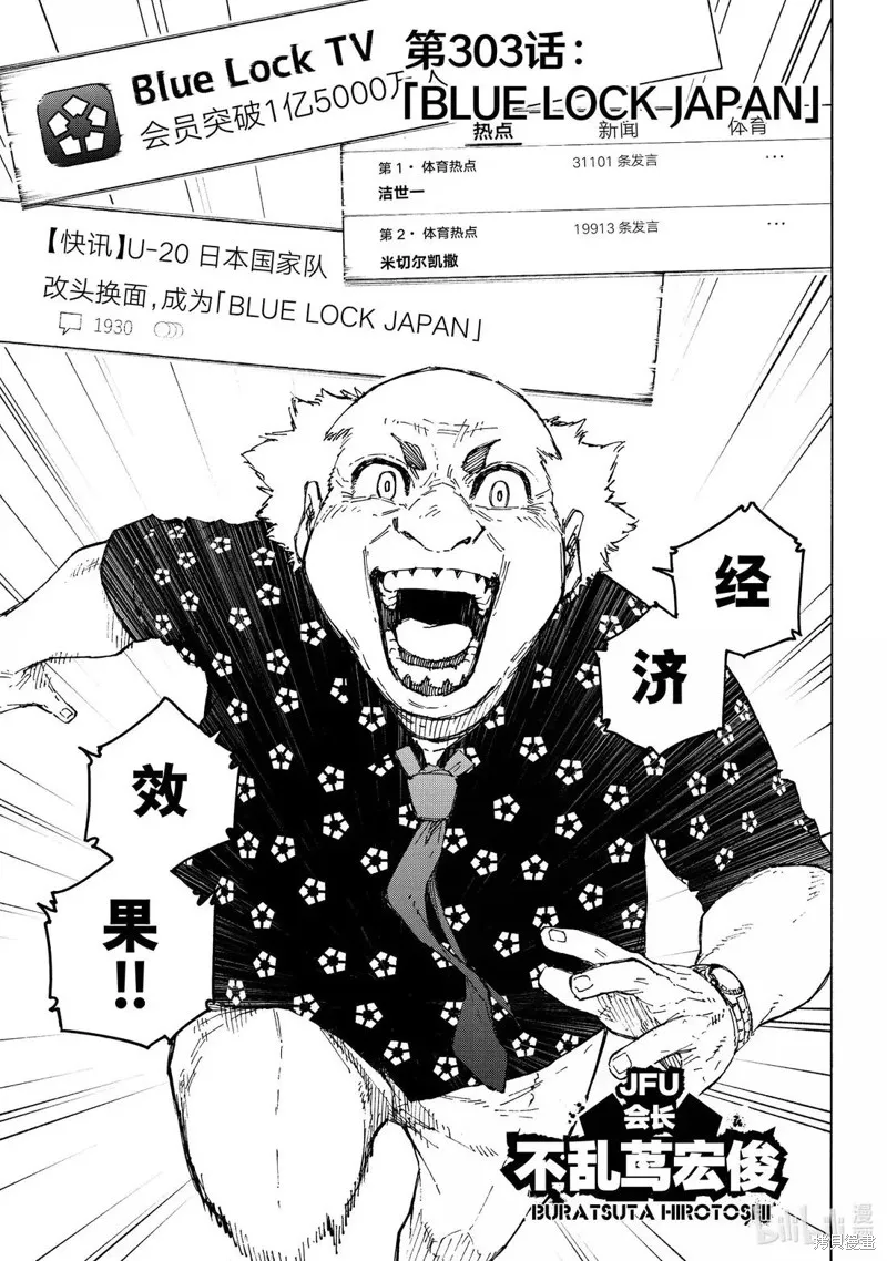 藍色監獄,第303话,第1张