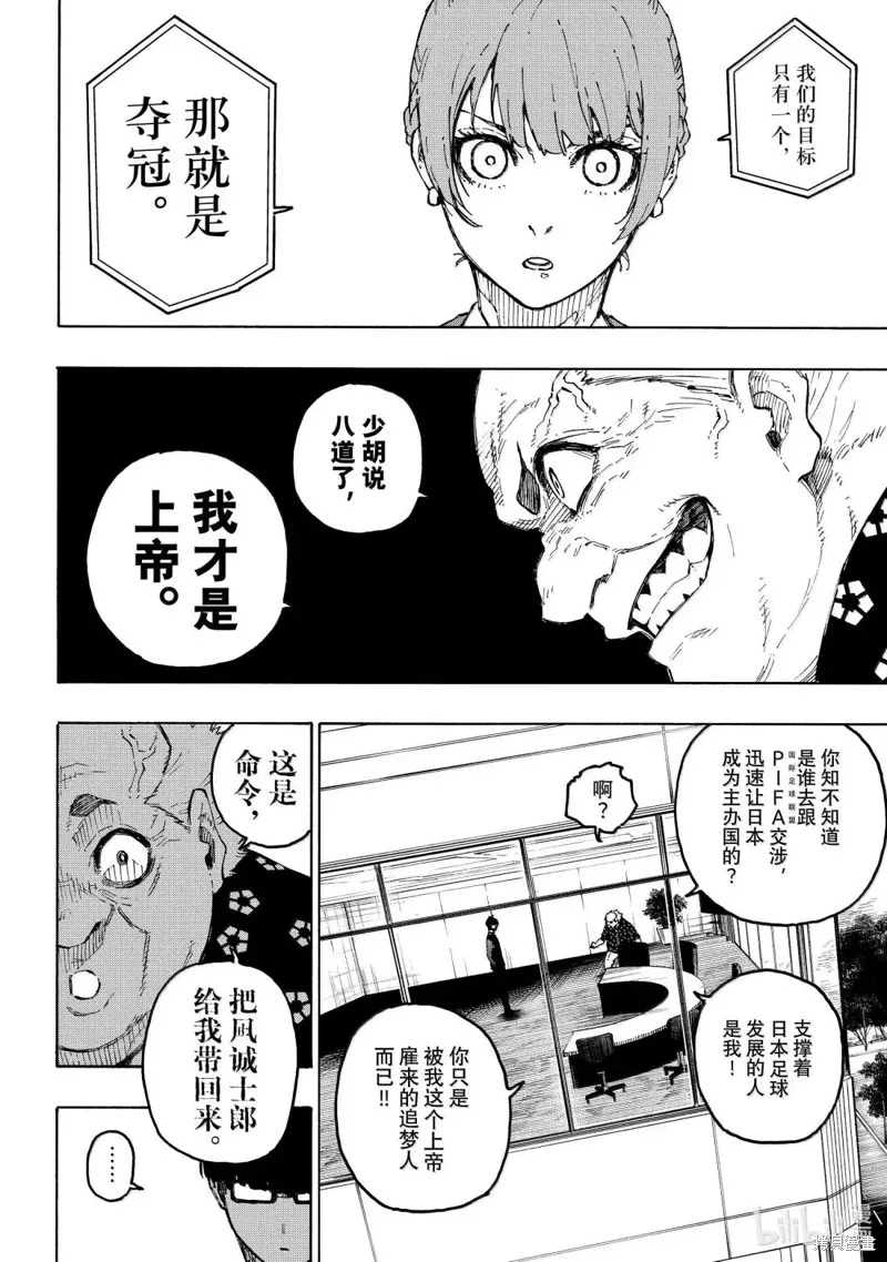 藍色監獄,第303话,第10张