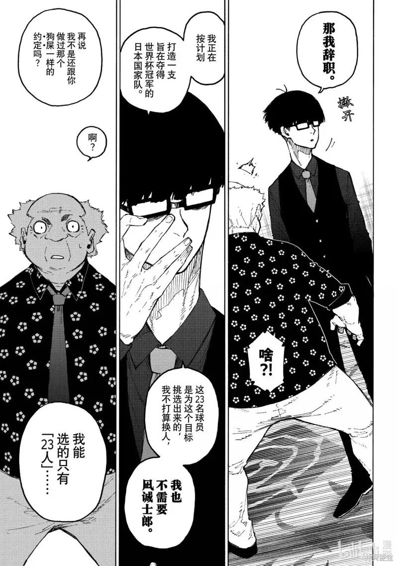 藍色監獄,第303话,第11张