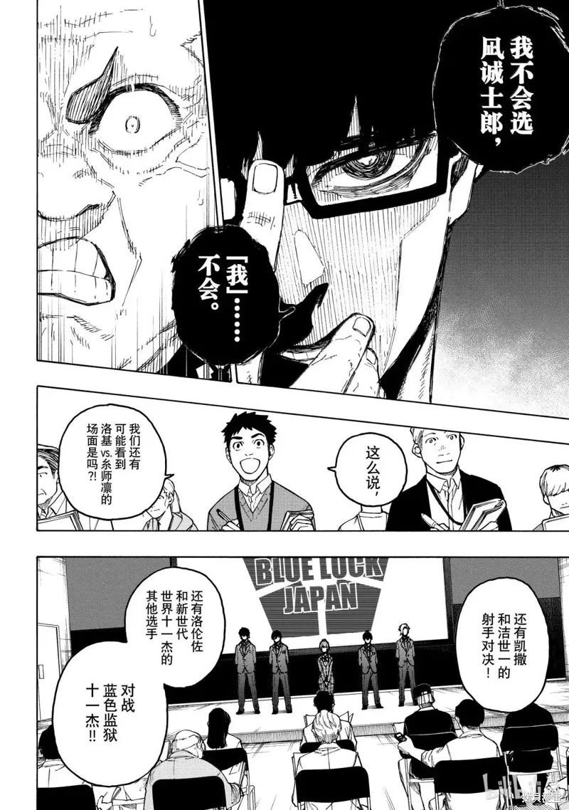 藍色監獄,第303话,第12张