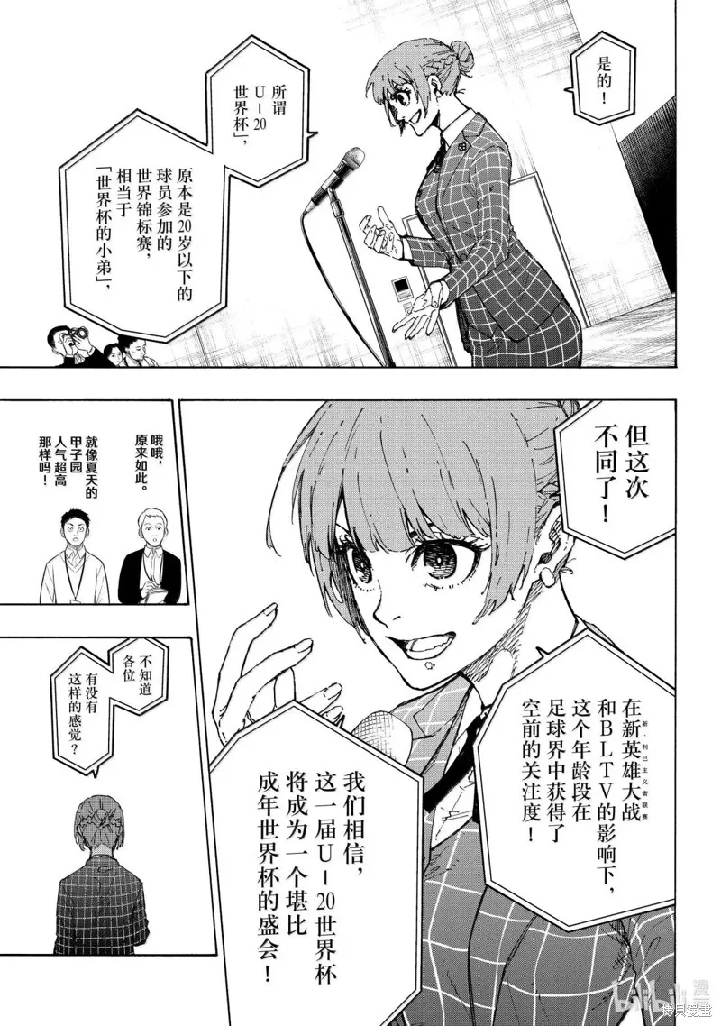 藍色監獄,第303话,第13张