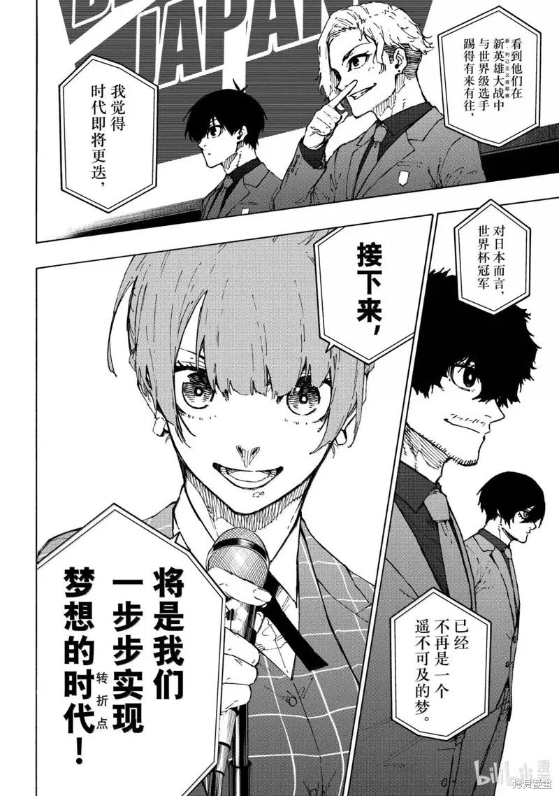 藍色監獄,第303话,第14张