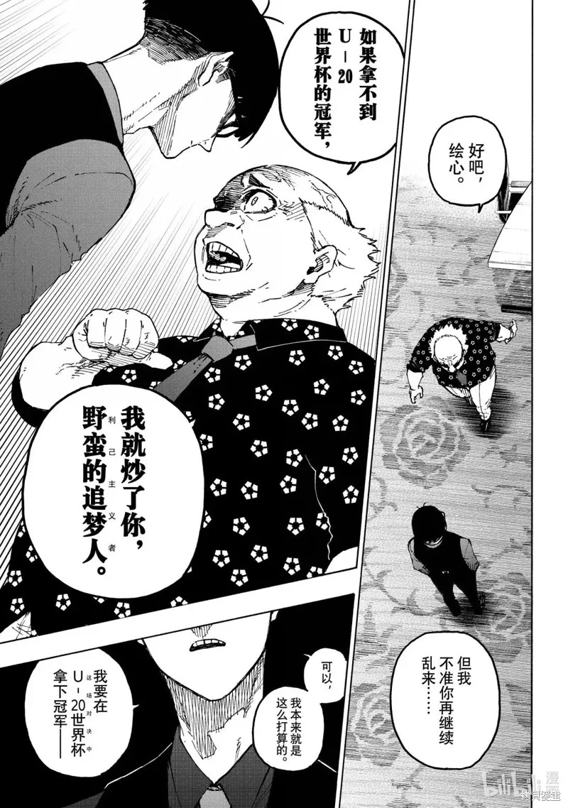 藍色監獄,第303话,第15张