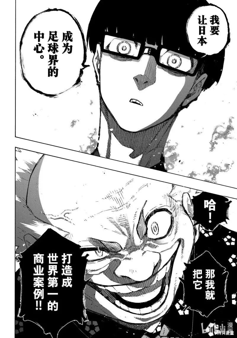 藍色監獄,第303话,第16张