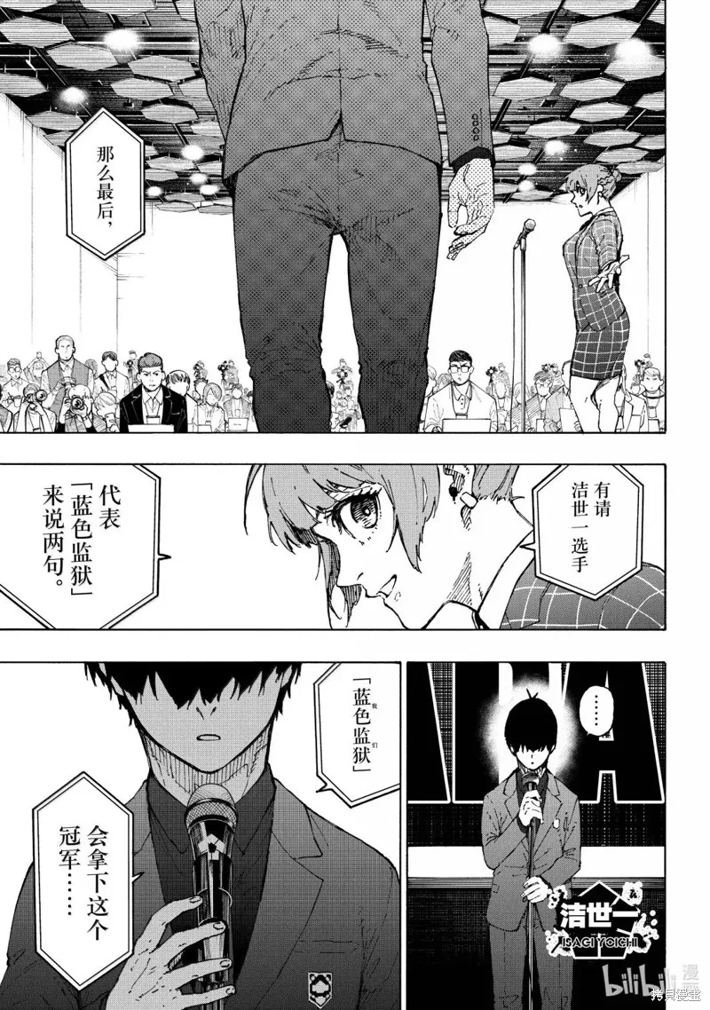 藍色監獄,第303话,第17张
