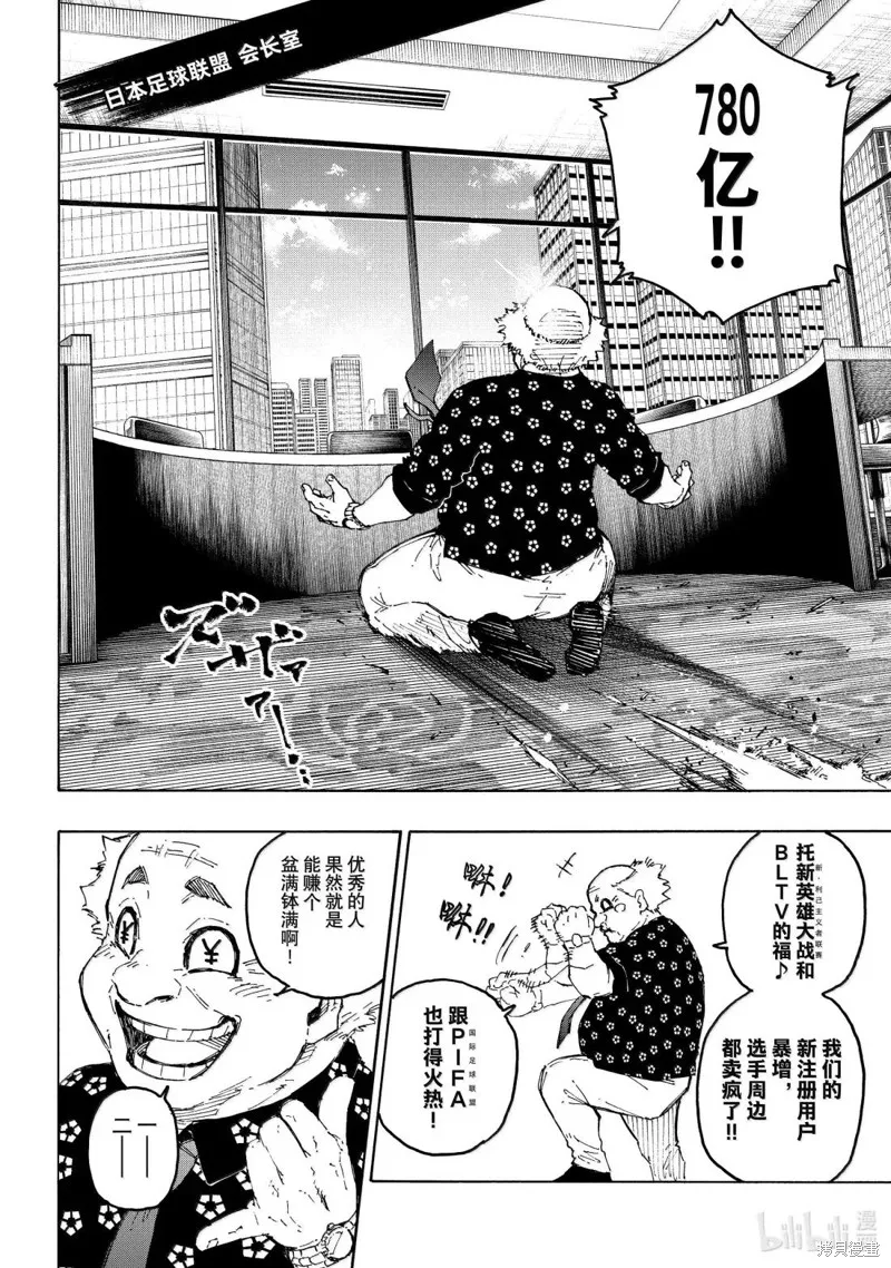 藍色監獄,第303话,第2张