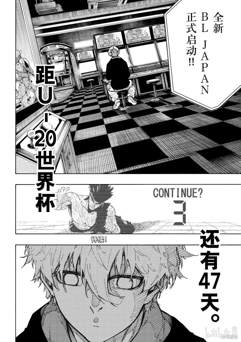 藍色監獄,第303话,第20张