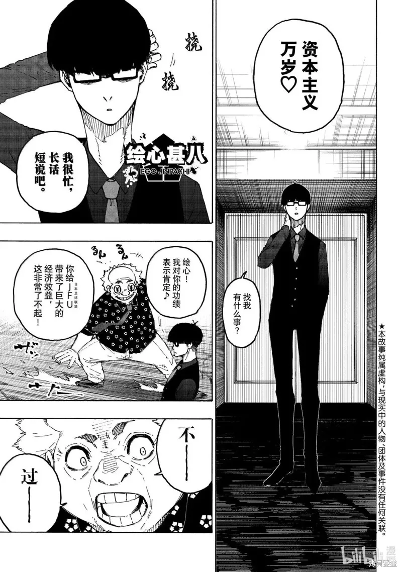 藍色監獄,第303话,第3张