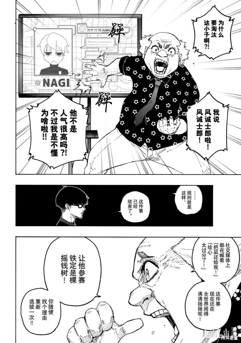 藍色監獄,第303话,第4张