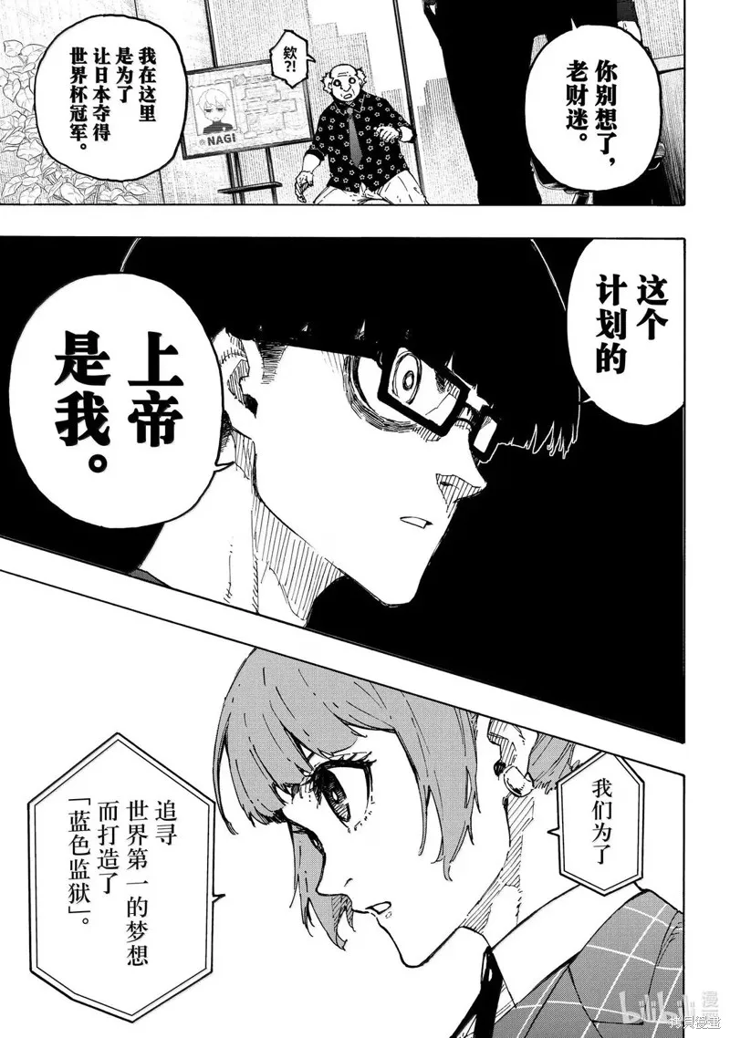 藍色監獄,第303话,第5张