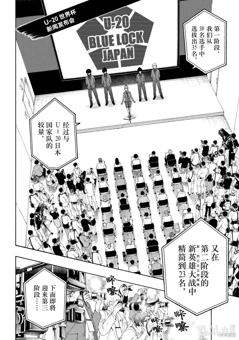 藍色監獄,第303话,第6张