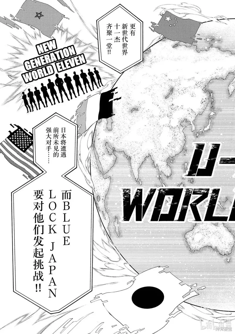 藍色監獄,第303话,第9张