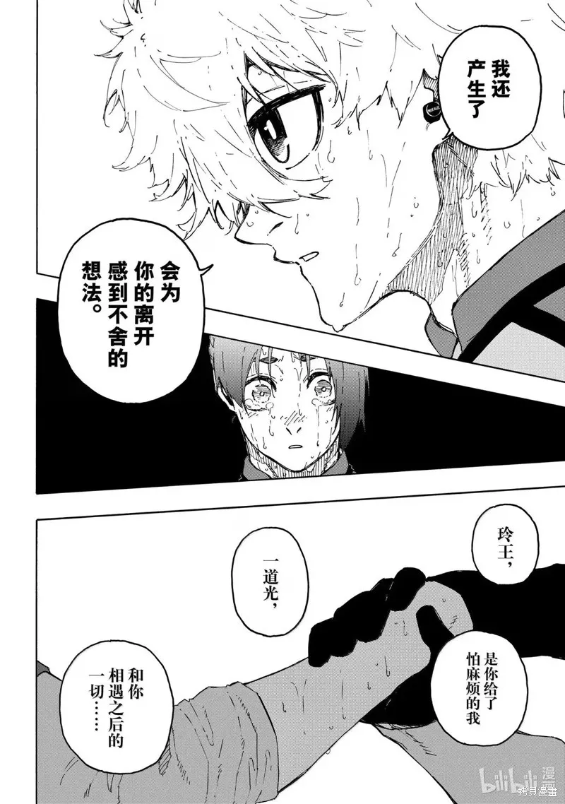 藍色監獄,第300话,第10张