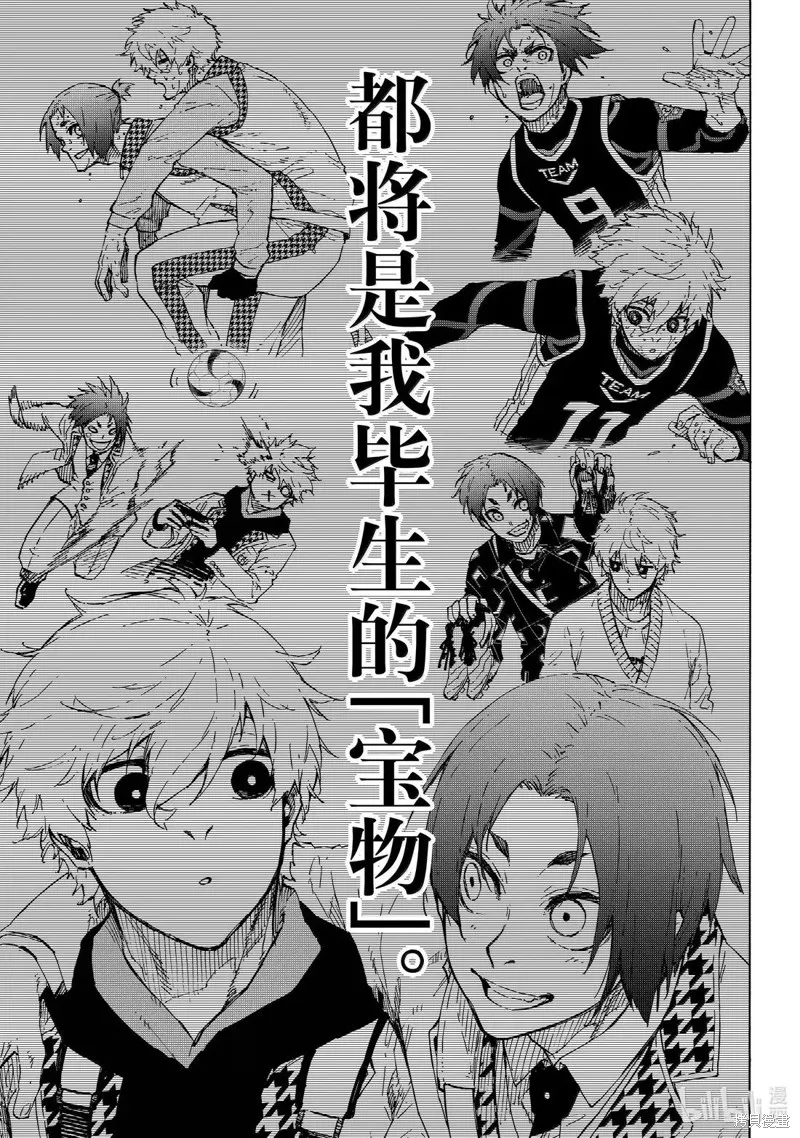 藍色監獄,第300话,第11张