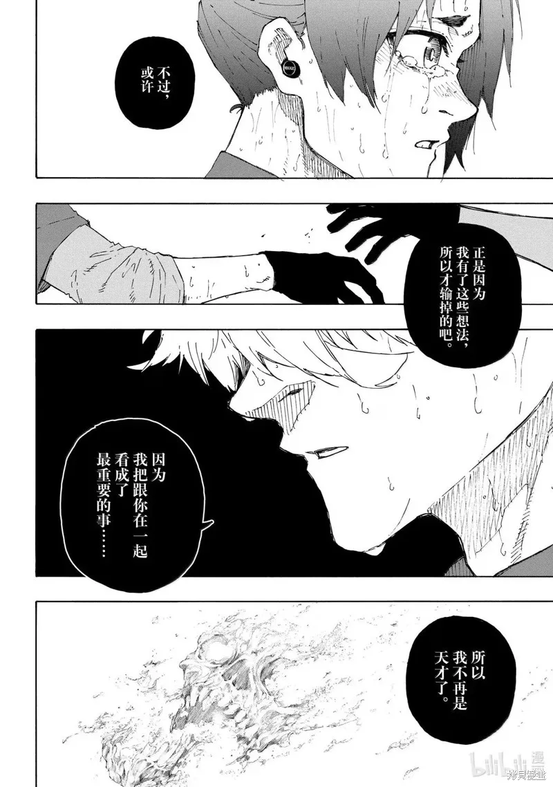 藍色監獄,第300话,第12张
