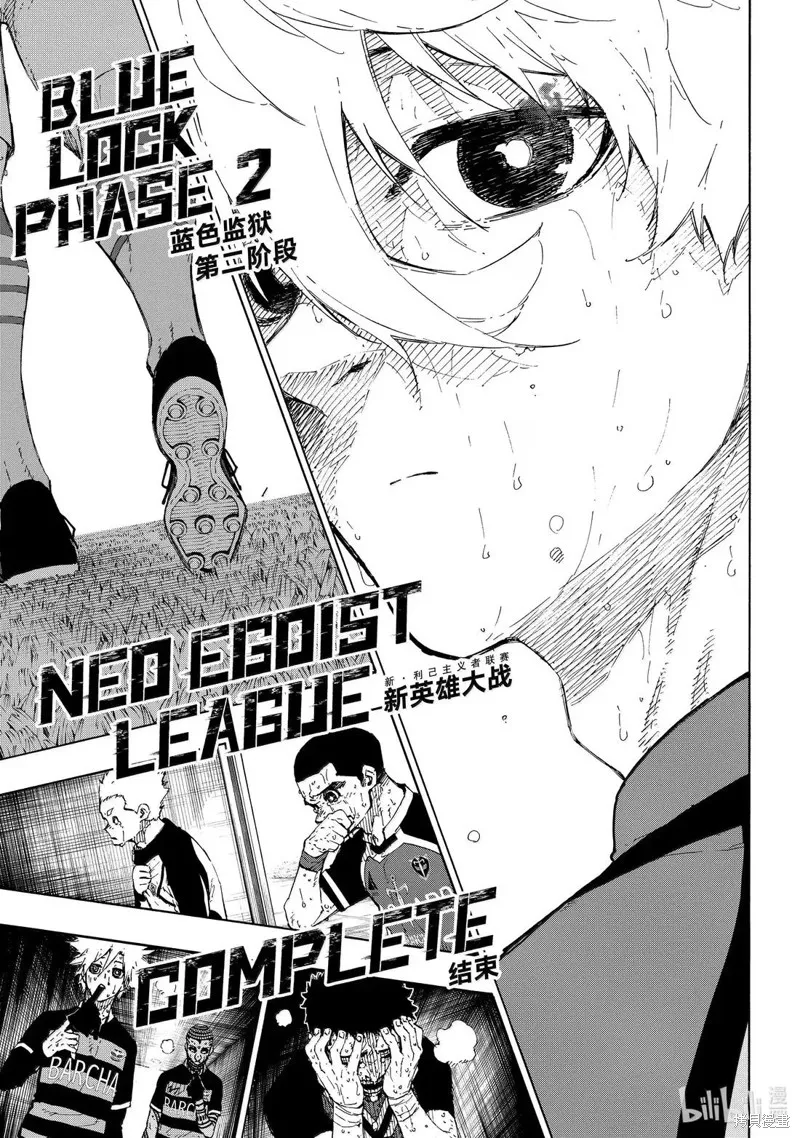 藍色監獄,第300话,第19张