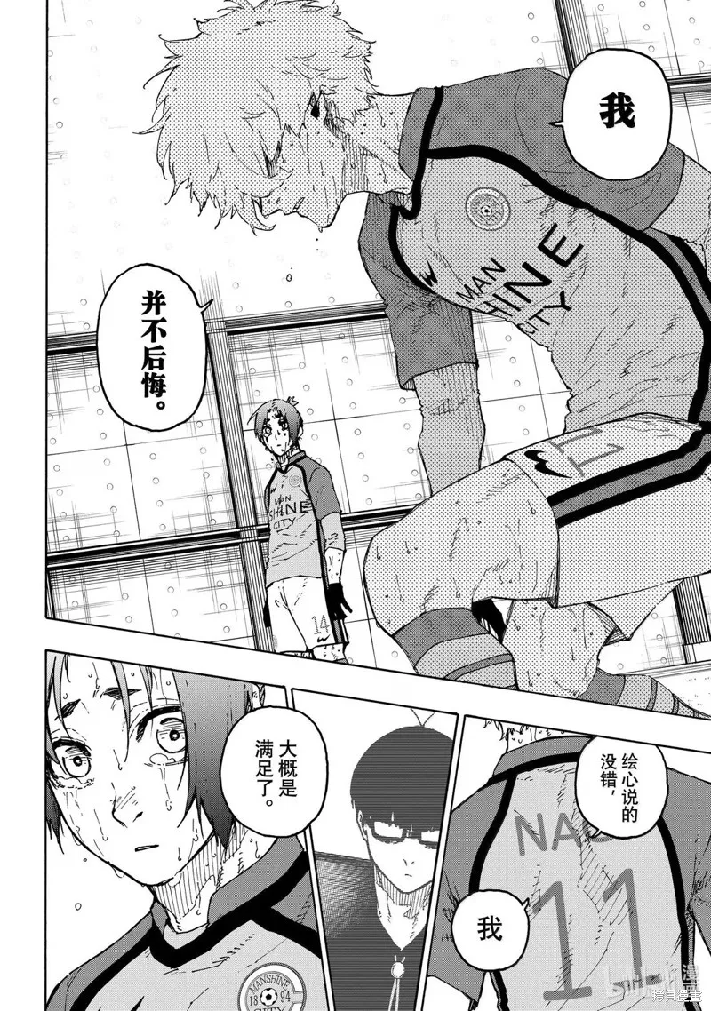 藍色監獄,第300话,第2张