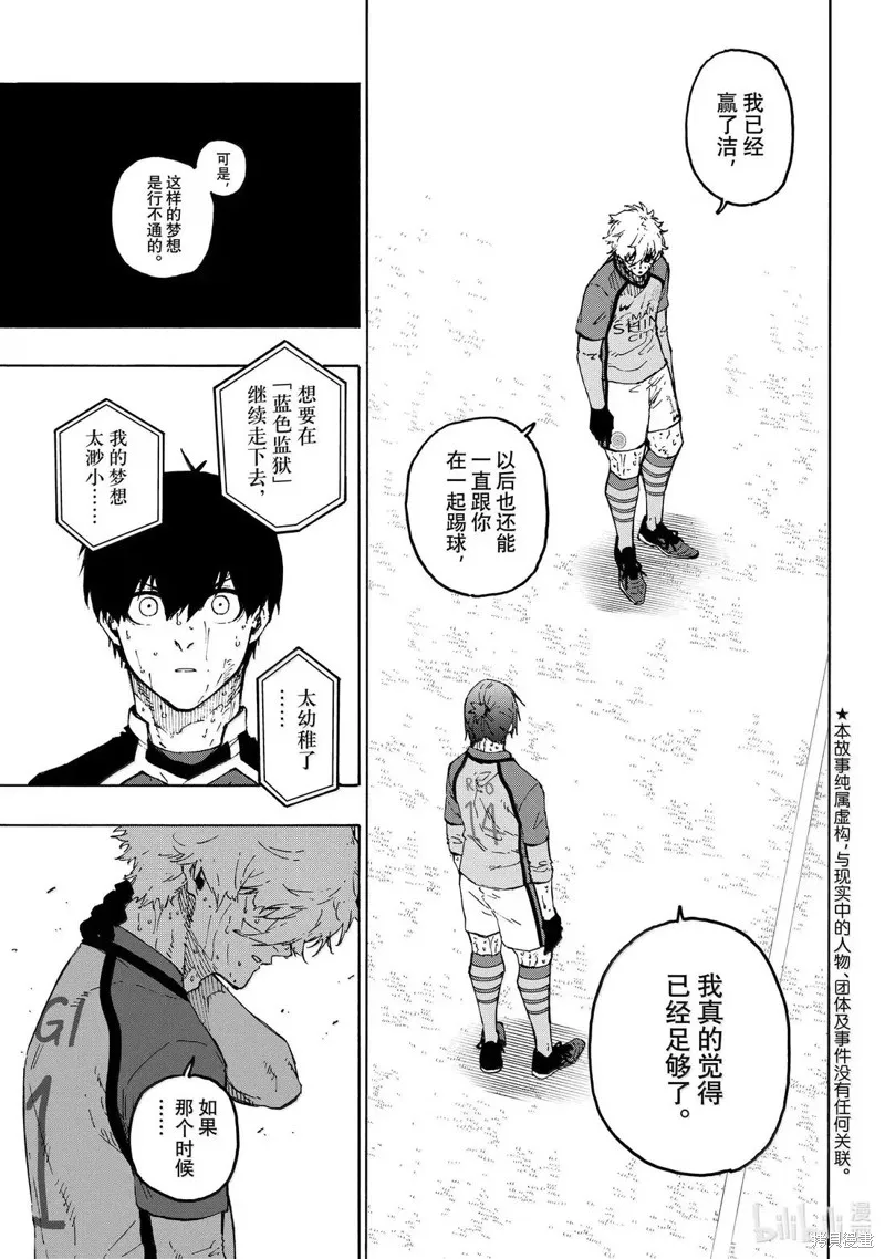 藍色監獄,第300话,第3张