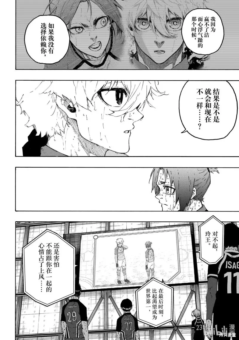 藍色監獄,第300话,第4张