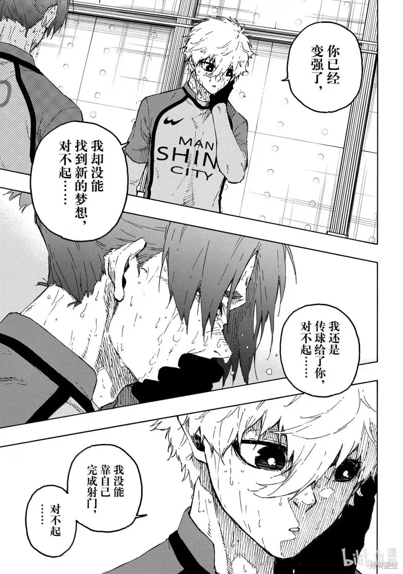 藍色監獄,第300话,第5张