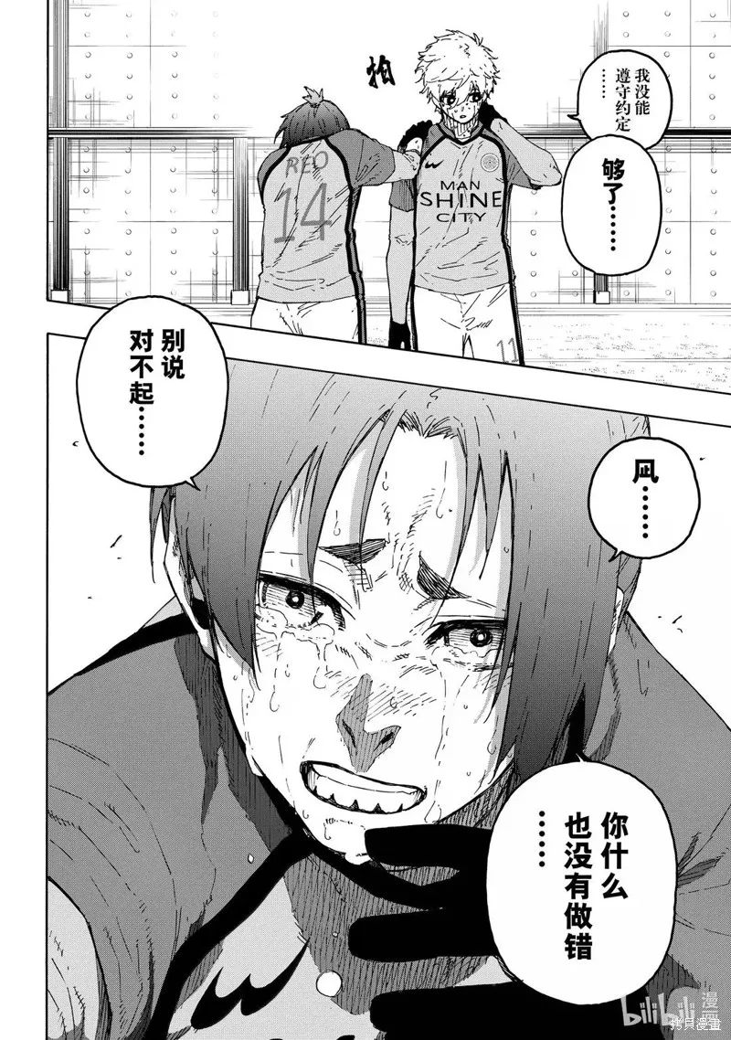 藍色監獄,第300话,第6张