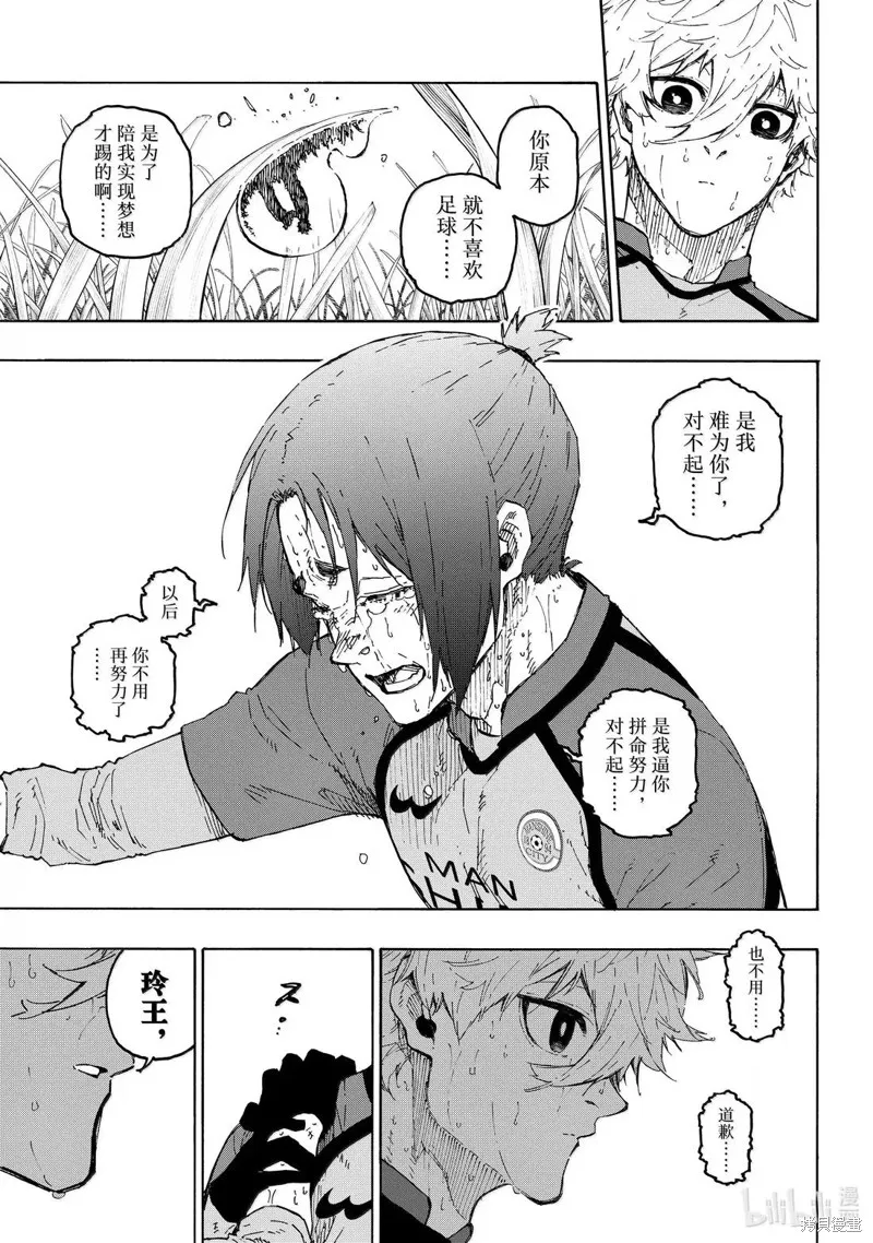 藍色監獄,第300话,第7张