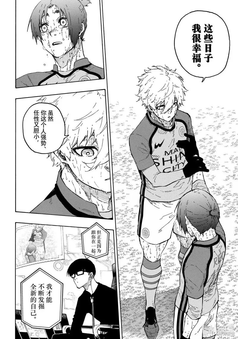 藍色監獄,第300话,第8张