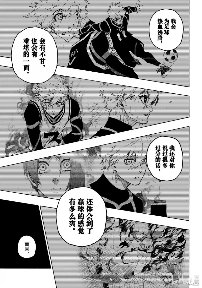 藍色監獄,第300话,第9张