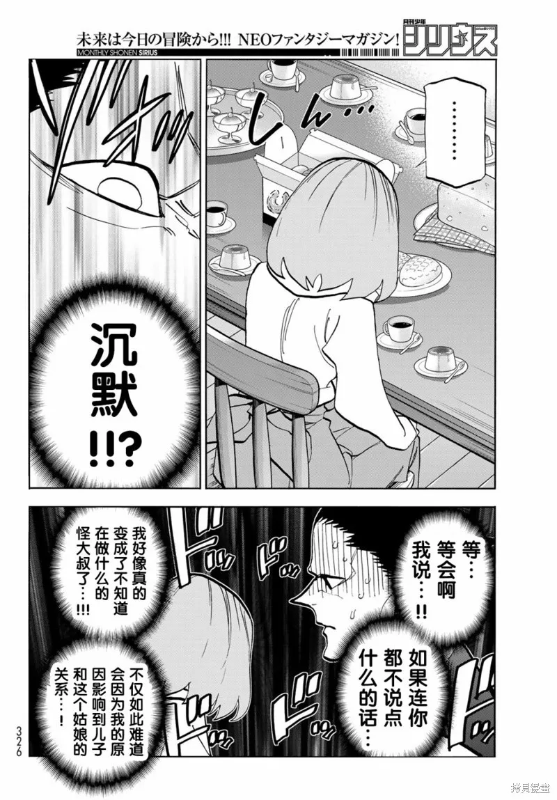 一根筋的風紀委員與裙長不當的JK,第41话,第10张