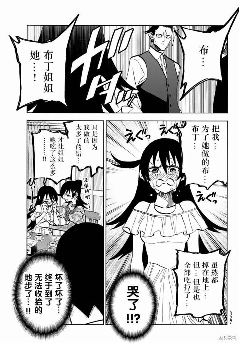 一根筋的風紀委員與裙長不當的JK,第41话,第11张