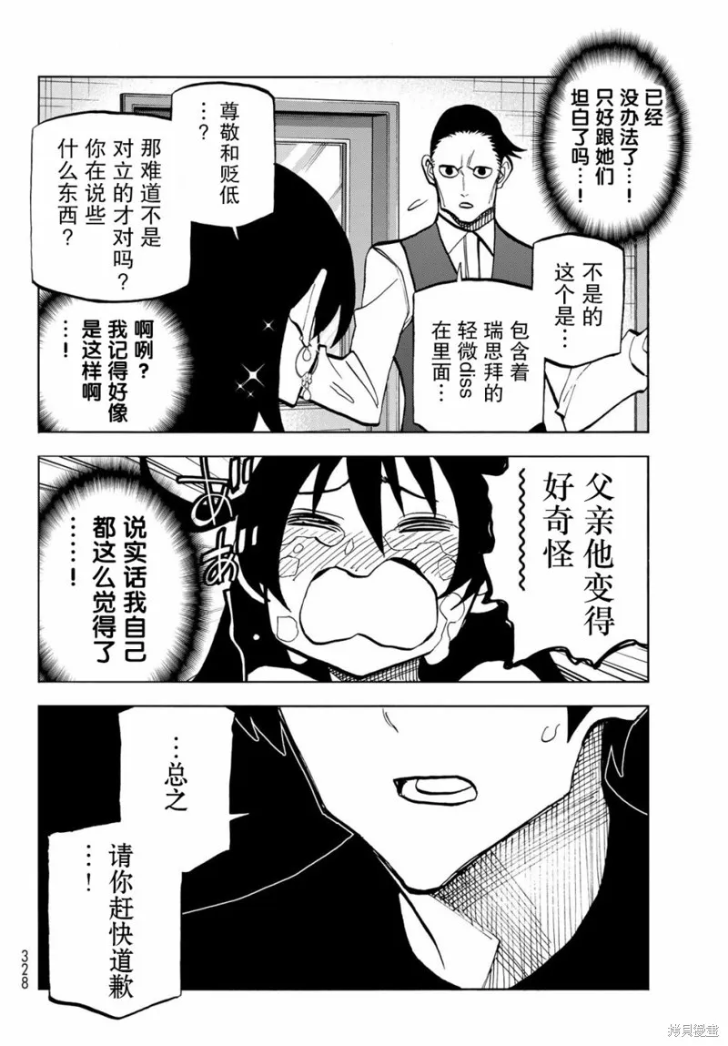 一根筋的風紀委員與裙長不當的JK,第41话,第12张