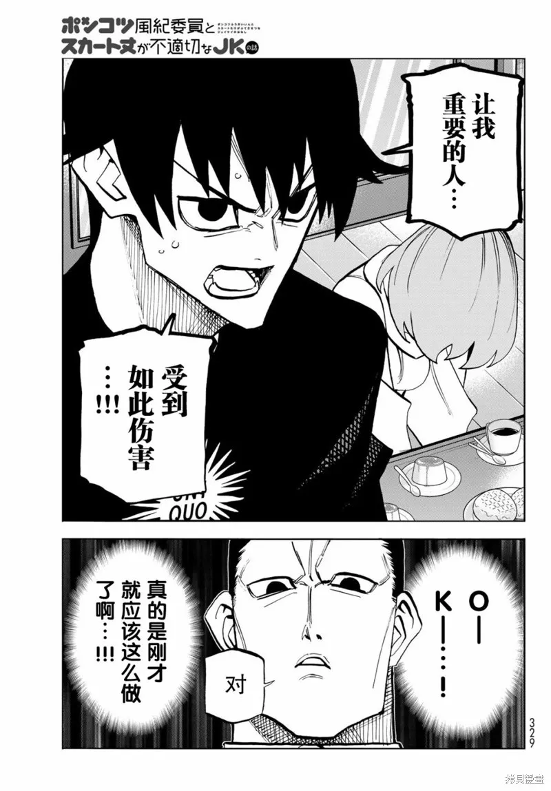 一根筋的風紀委員與裙長不當的JK,第41话,第13张