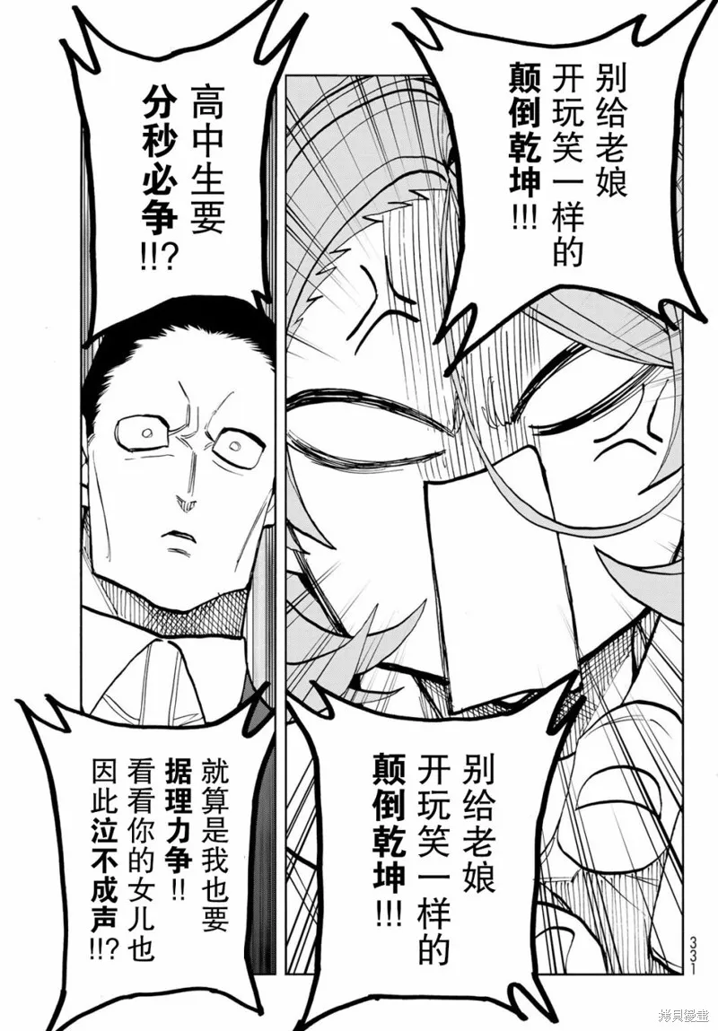 一根筋的風紀委員與裙長不當的JK,第41话,第15张