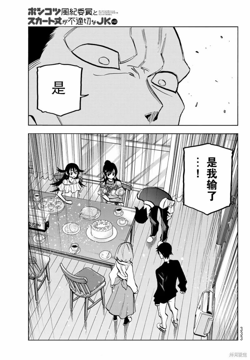 一根筋的風紀委員與裙長不當的JK,第41话,第17张