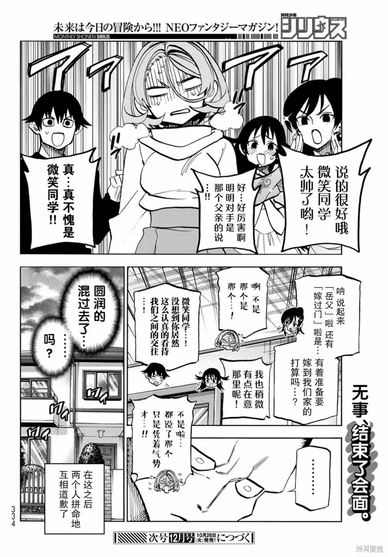 一根筋的風紀委員與裙長不當的JK,第41话,第18张