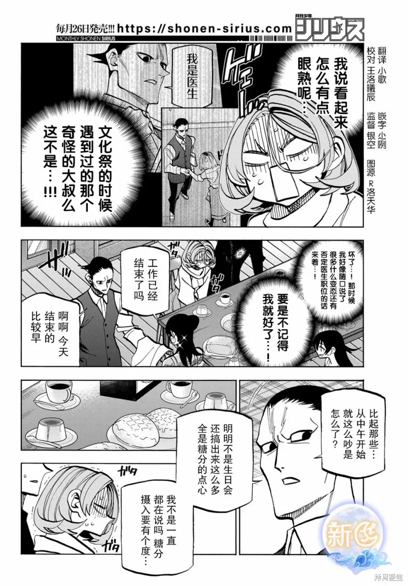 一根筋的風紀委員與裙長不當的JK,第41话,第2张