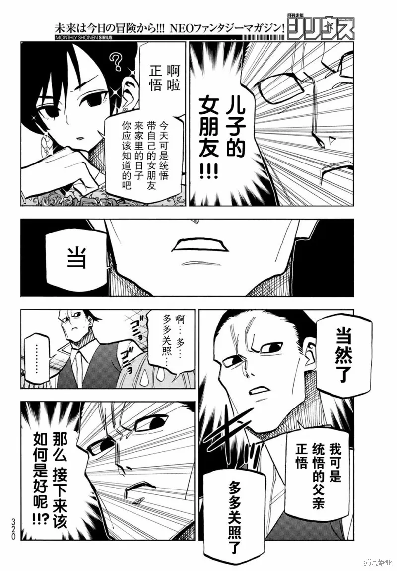 一根筋的風紀委員與裙長不當的JK,第41话,第4张