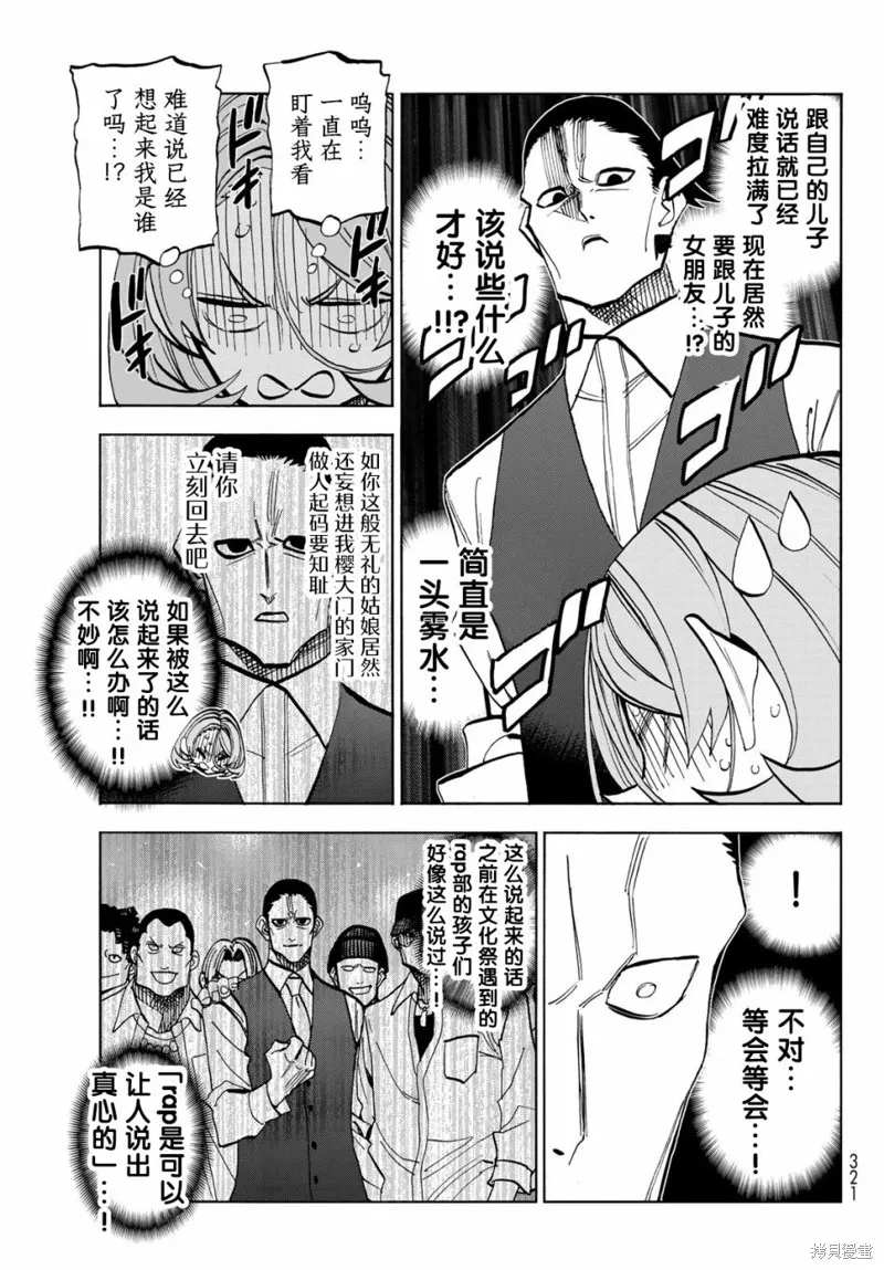一根筋的風紀委員與裙長不當的JK,第41话,第5张